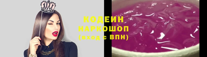 Кодеин напиток Lean (лин)  Багратионовск 